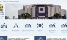 София с нов електронен портал от април