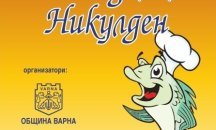 Благотворителна кулинарна изложба във Варна