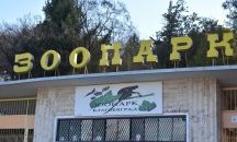 Зоопаркът в Благоевград отваря врати