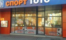 Смениха ръководството на Спортния тотализатор