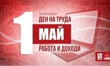 И БСП отпразнува Деня на труда виртуално