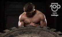 100 малки победи: Едит от най-ефективните методи на тренировка е CrossFit