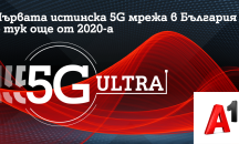 А1 залага на скоростта и ще развива само истинска 5G технология под името 5G ULTRA