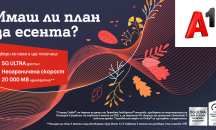 А1 дава бонус от 20 000 МВ и достъп до 5G ULTRA за всички нови абонати