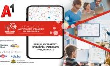 Рекорден брой кандидатури в конкурса „Дигитално училище на България“