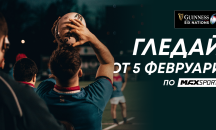 MAX Sport ще излъчва Шампионата на Шестте нации - най-престижният ръгби турнир в Европа