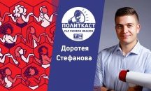 Политкаст еп. 34: Феминизъм. Равноправие. Война