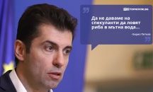 Големите кавички: „Да не даваме на спекуланти да ловят риба в мътна вода“