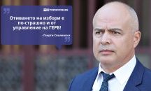 Големите кавички: „Отиването на избори е по-страшно и от управление на ГЕРБ“