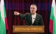„Според мен за всичко е виновен депутатът Христо“: Хазарта с предизборен „шансон“